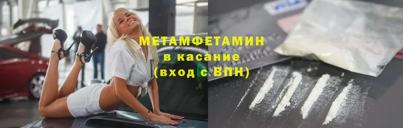 МЕТАМФЕТАМИН Methamphetamine  купить наркотик  Большой Камень 